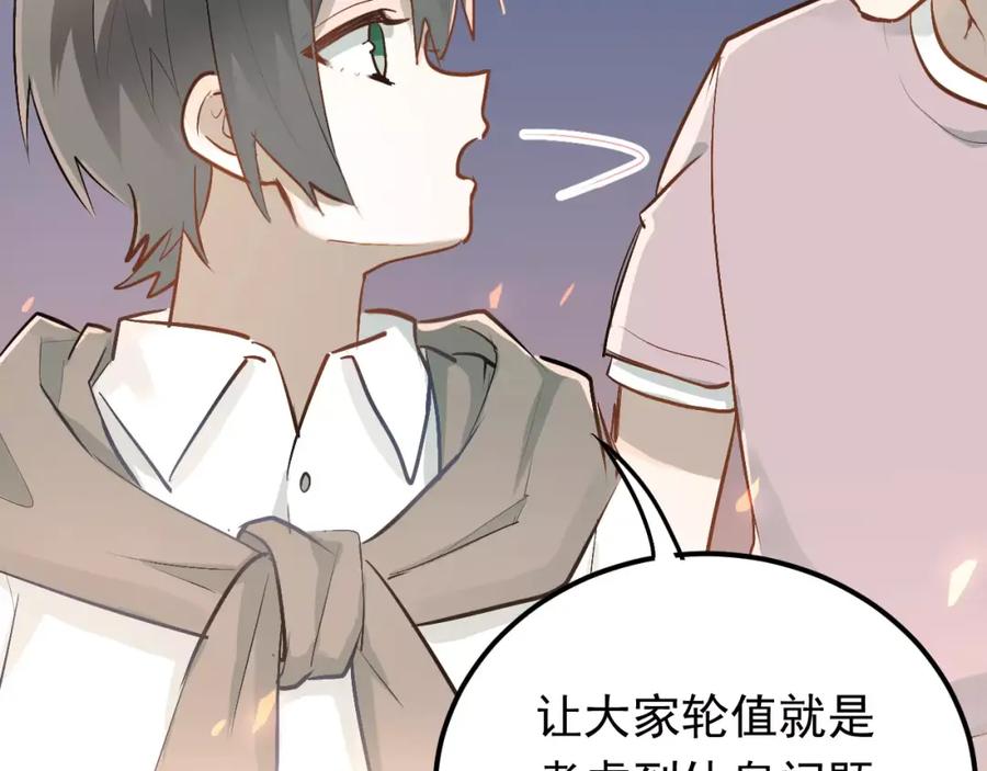 《当校霸爱上学霸》第67话 守夜 第57页