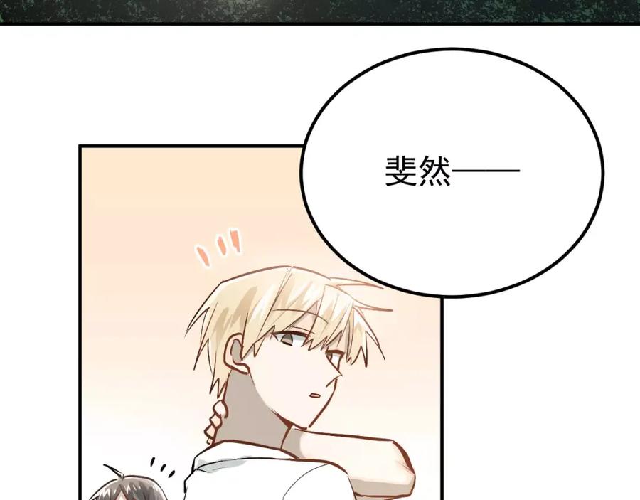 《当校霸爱上学霸》第67话 守夜 第3页