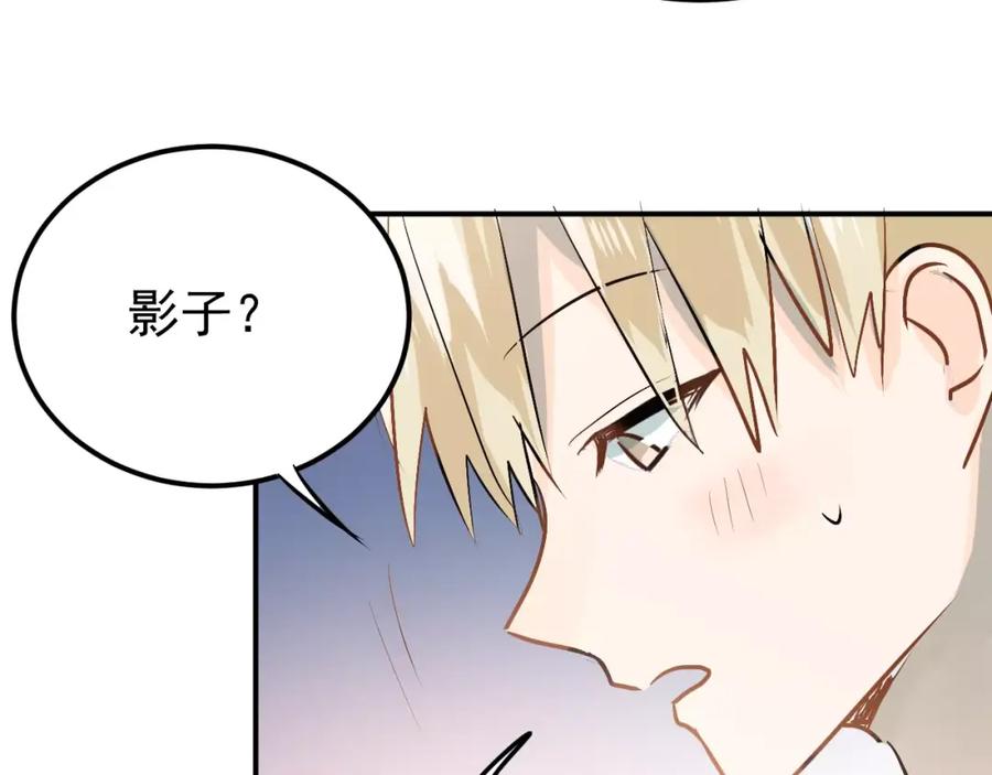 《当校霸爱上学霸》第67话 守夜 第87页