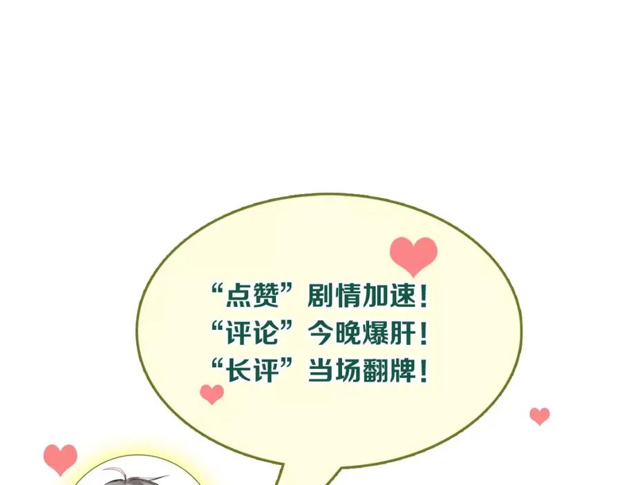 《当校霸爱上学霸》第67话 守夜 第96页