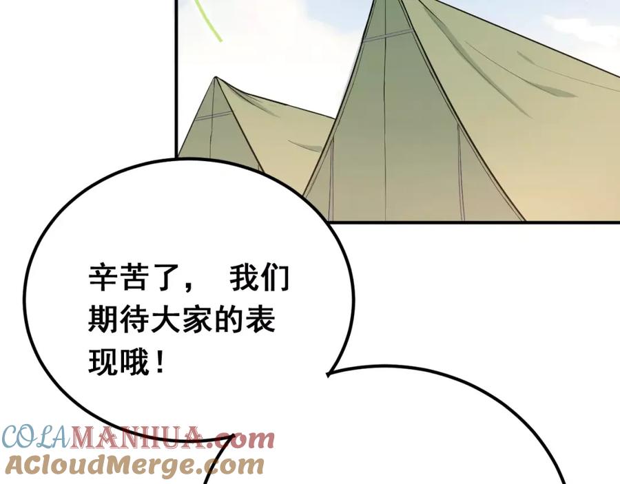 《当校霸爱上学霸》第67话 守夜 第40页