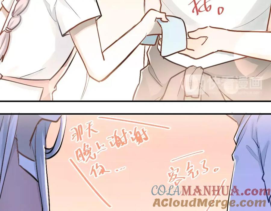 《当校霸爱上学霸》第67话 守夜 第7页