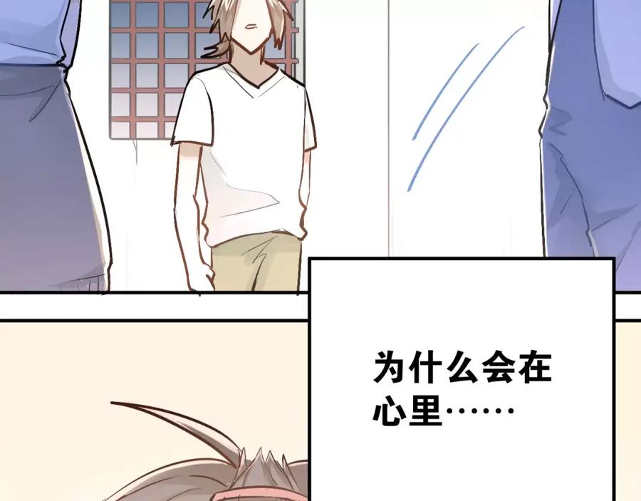 《当校霸爱上学霸》第67话 守夜 第14页