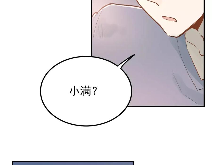 《当校霸爱上学霸》第67话 守夜 第77页
