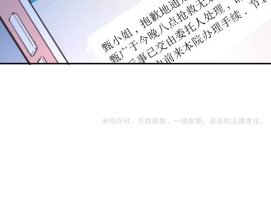 《当校霸爱上学霸》第68话 试胆大会 第99页