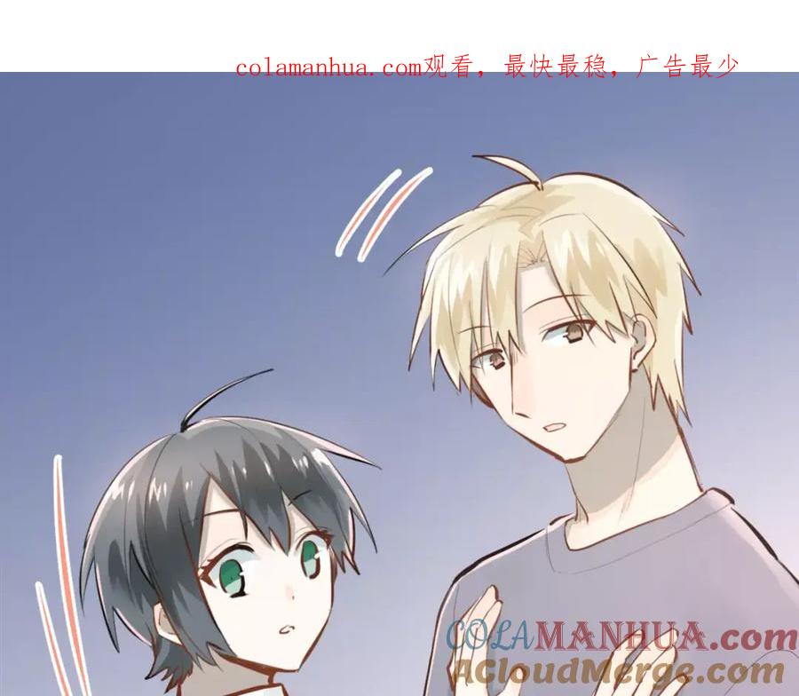 《当校霸爱上学霸》第68话 试胆大会 第1页