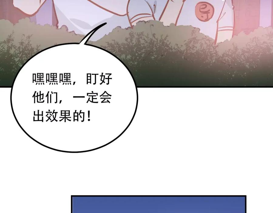《当校霸爱上学霸》第68话 试胆大会 第62页