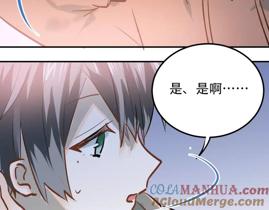 《当校霸爱上学霸》第68话 试胆大会 第73页