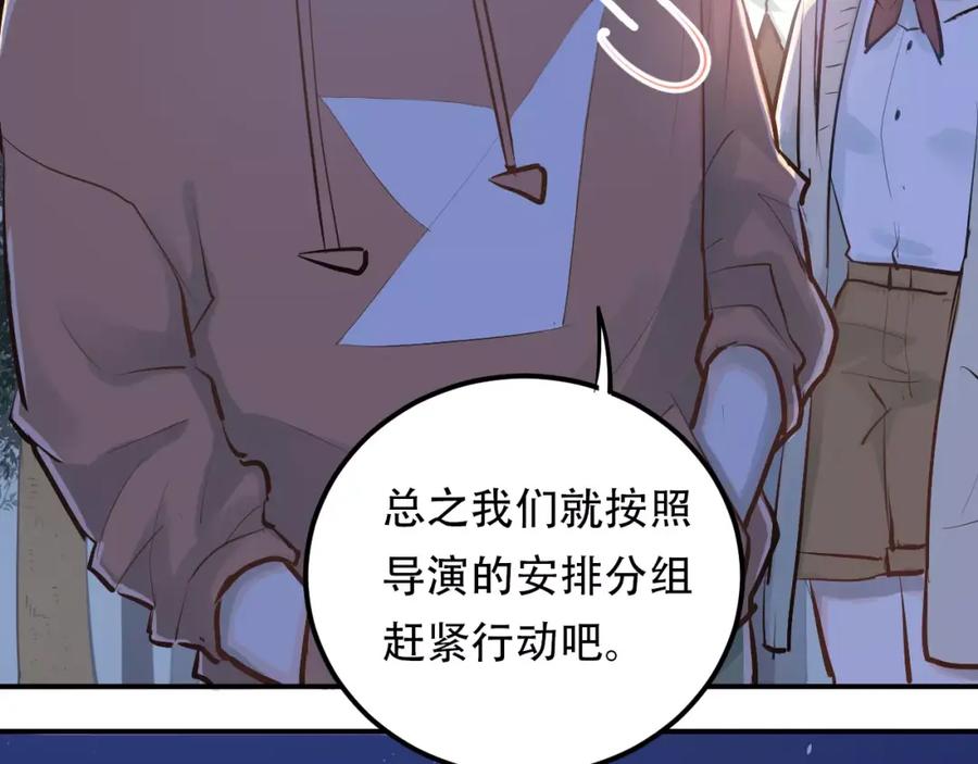 《当校霸爱上学霸》第68话 试胆大会 第47页