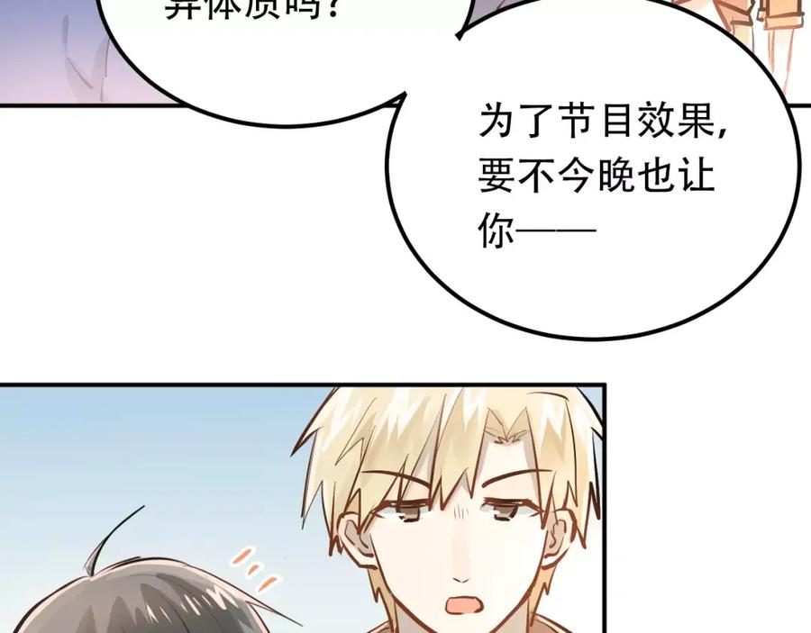 《当校霸爱上学霸》第68话 试胆大会 第32页