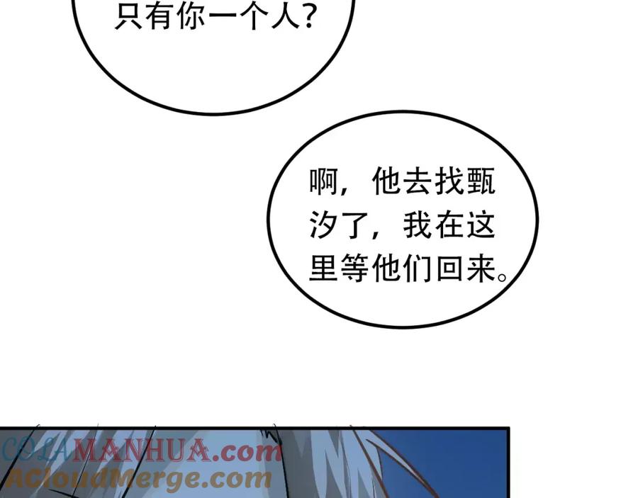 《当校霸爱上学霸》第68话 试胆大会 第85页