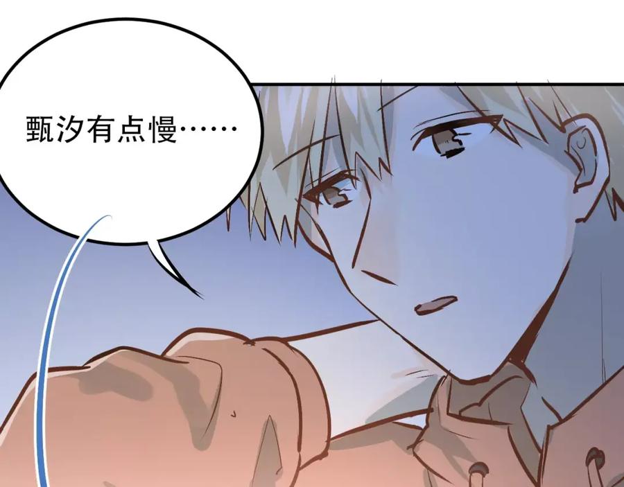 《当校霸爱上学霸》第68话 试胆大会 第72页