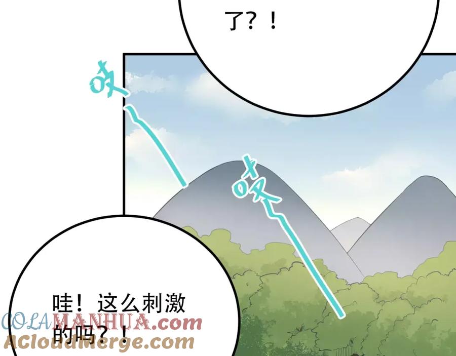 《当校霸爱上学霸》第68话 试胆大会 第29页