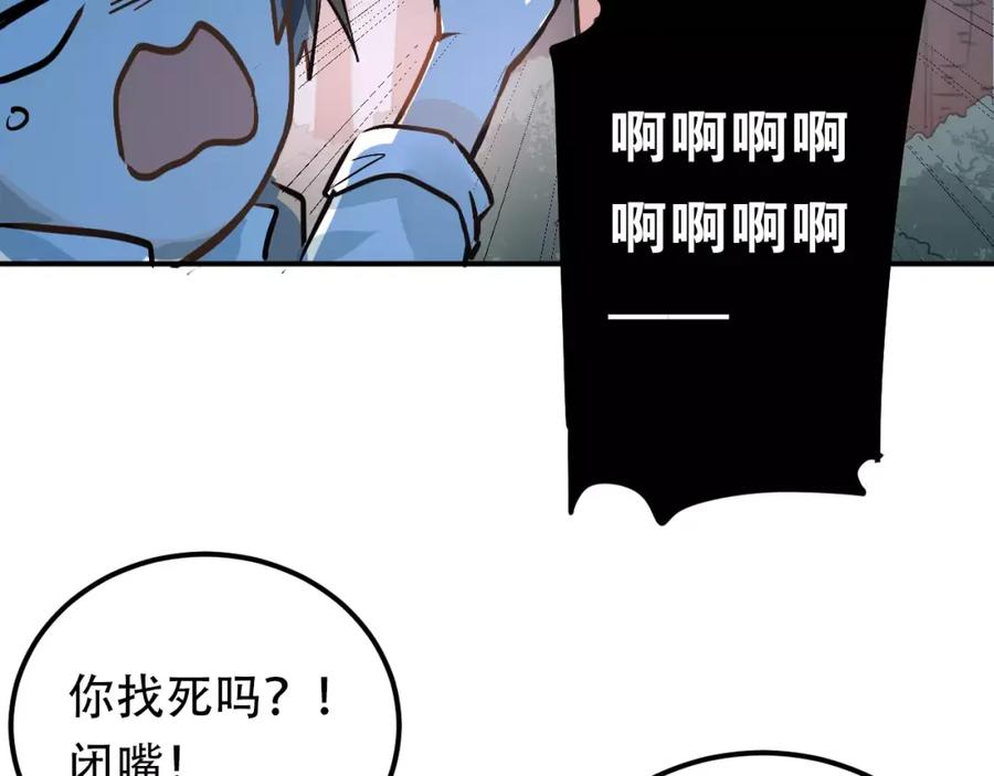 《当校霸爱上学霸》第68话 试胆大会 第82页