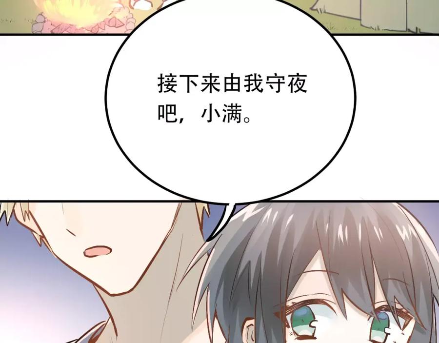《当校霸爱上学霸》第68话 试胆大会 第14页