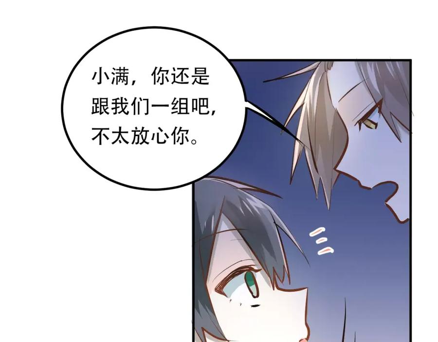 《当校霸爱上学霸》第68话 试胆大会 第50页