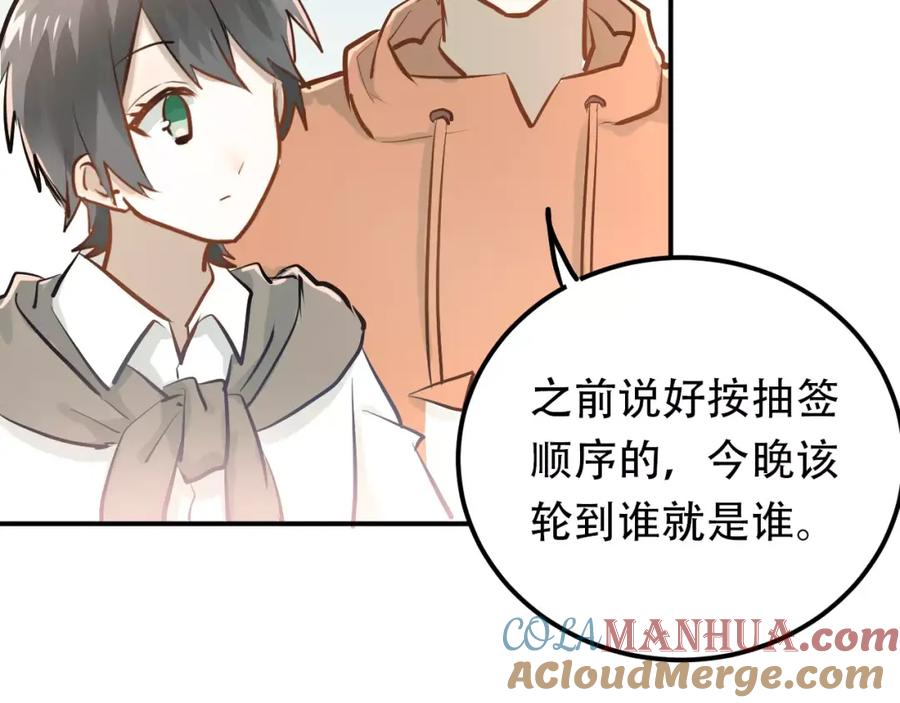 《当校霸爱上学霸》第68话 试胆大会 第33页