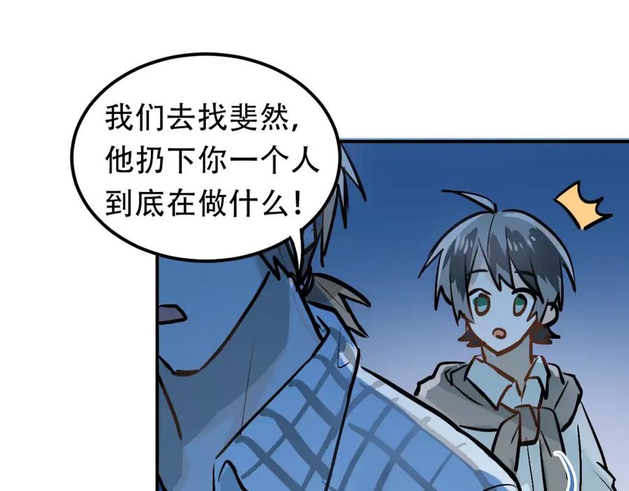 《当校霸爱上学霸》第68话 试胆大会 第87页