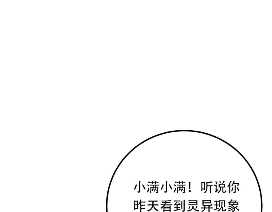 《当校霸爱上学霸》第68话 试胆大会 第28页