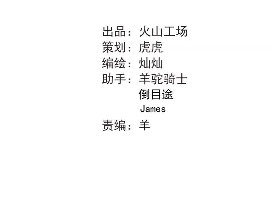 《当校霸爱上学霸》第68话 试胆大会 第27页