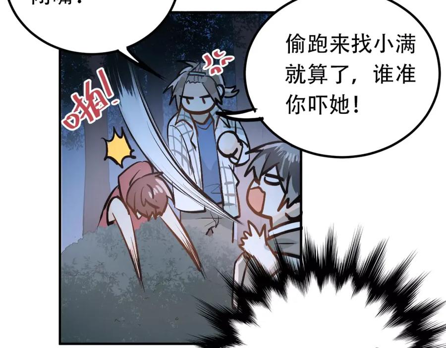 《当校霸爱上学霸》第68话 试胆大会 第83页