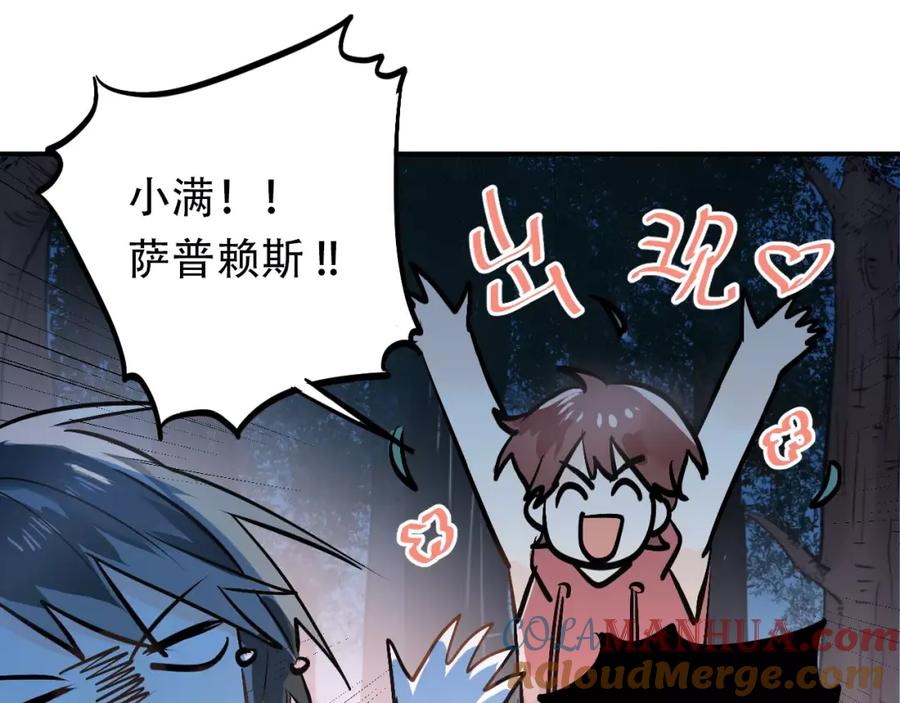 《当校霸爱上学霸》第68话 试胆大会 第81页