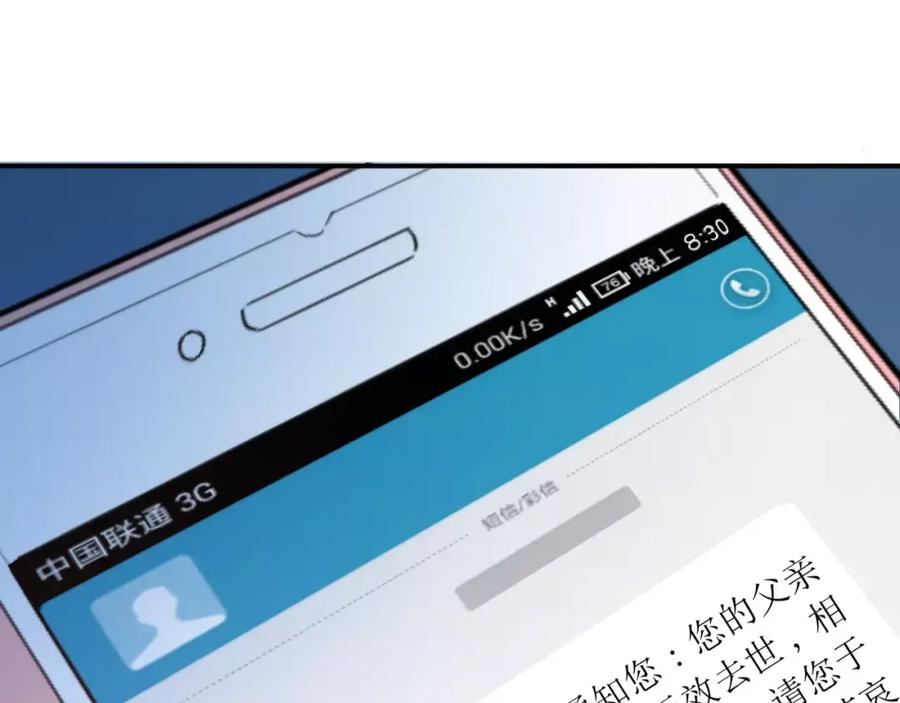 《当校霸爱上学霸》第68话 试胆大会 第98页