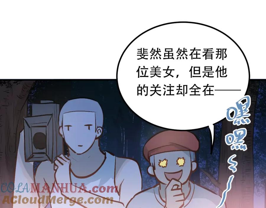 《当校霸爱上学霸》第68话 试胆大会 第61页