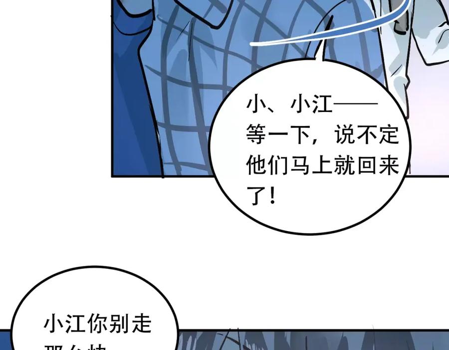《当校霸爱上学霸》第68话 试胆大会 第88页