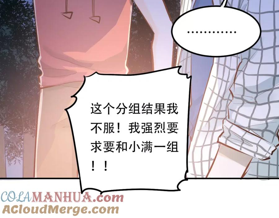 《当校霸爱上学霸》第68话 试胆大会 第49页