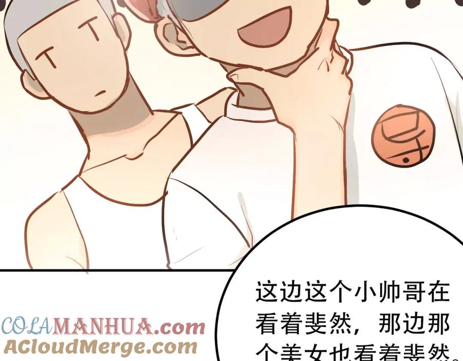《当校霸爱上学霸》第68话 试胆大会 第41页
