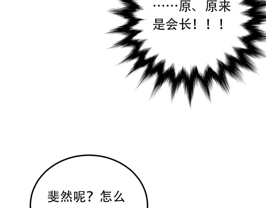 《当校霸爱上学霸》第68话 试胆大会 第84页