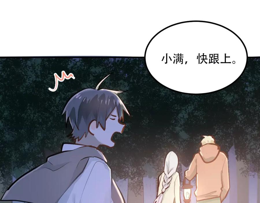 《当校霸爱上学霸》第68话 试胆大会 第52页