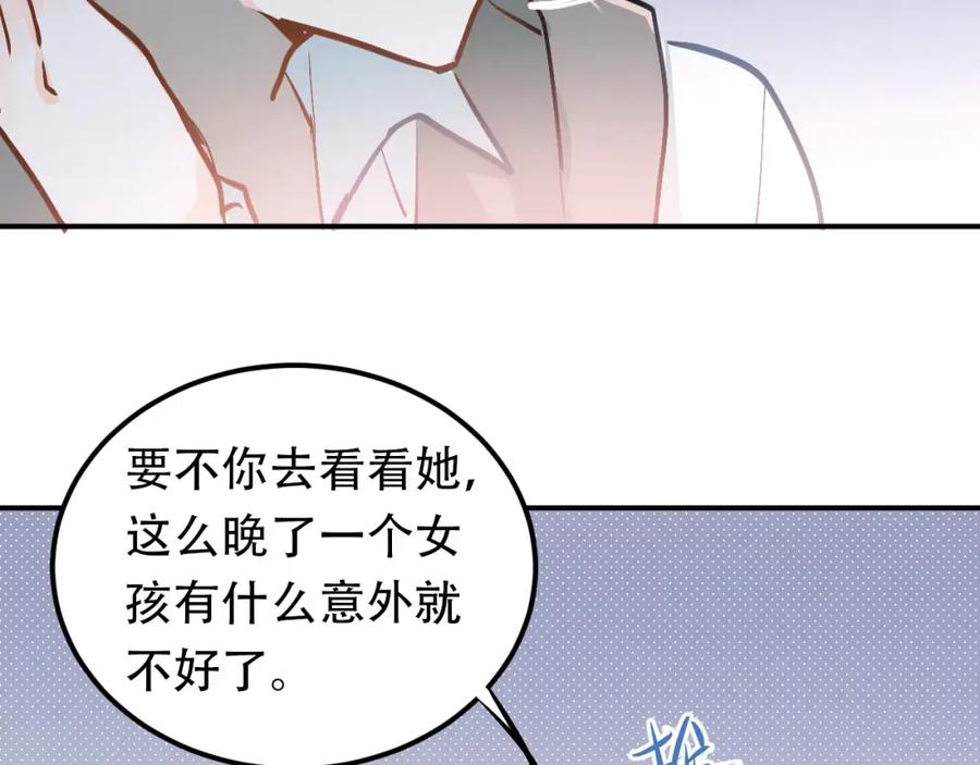 《当校霸爱上学霸》第68话 试胆大会 第74页