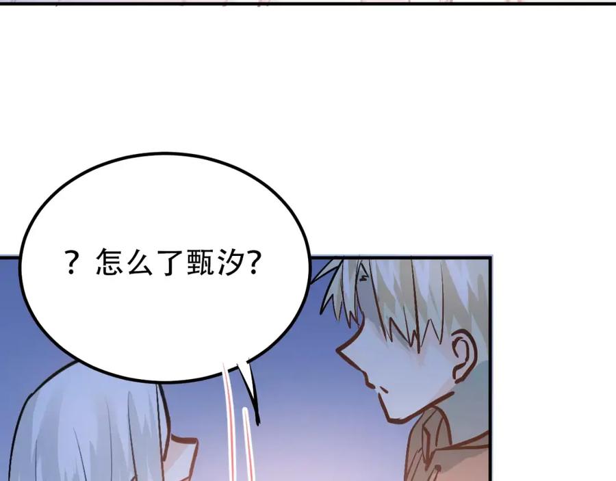 《当校霸爱上学霸》第68话 试胆大会 第66页