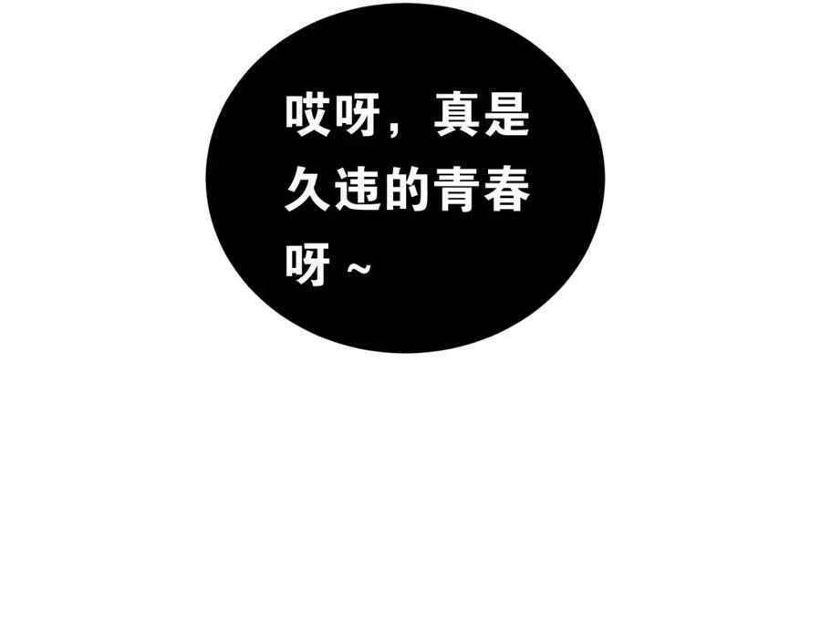《当校霸爱上学霸》第68话 试胆大会 第60页