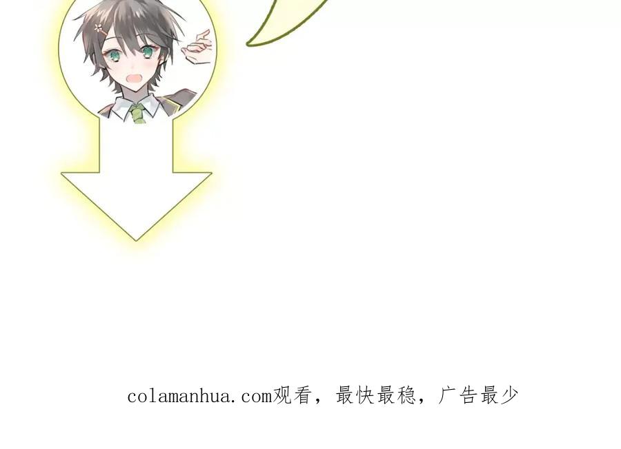 《当校霸爱上学霸》第68话 试胆大会 第104页