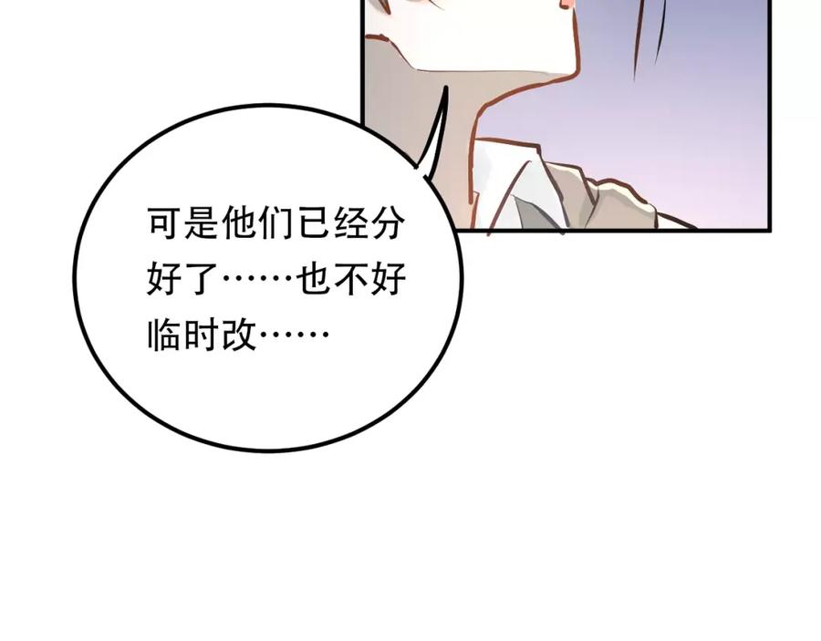 《当校霸爱上学霸》第68话 试胆大会 第51页