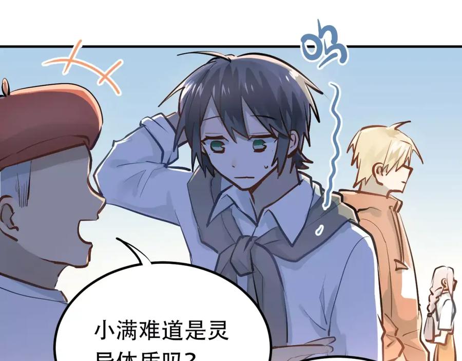 《当校霸爱上学霸》第68话 试胆大会 第31页