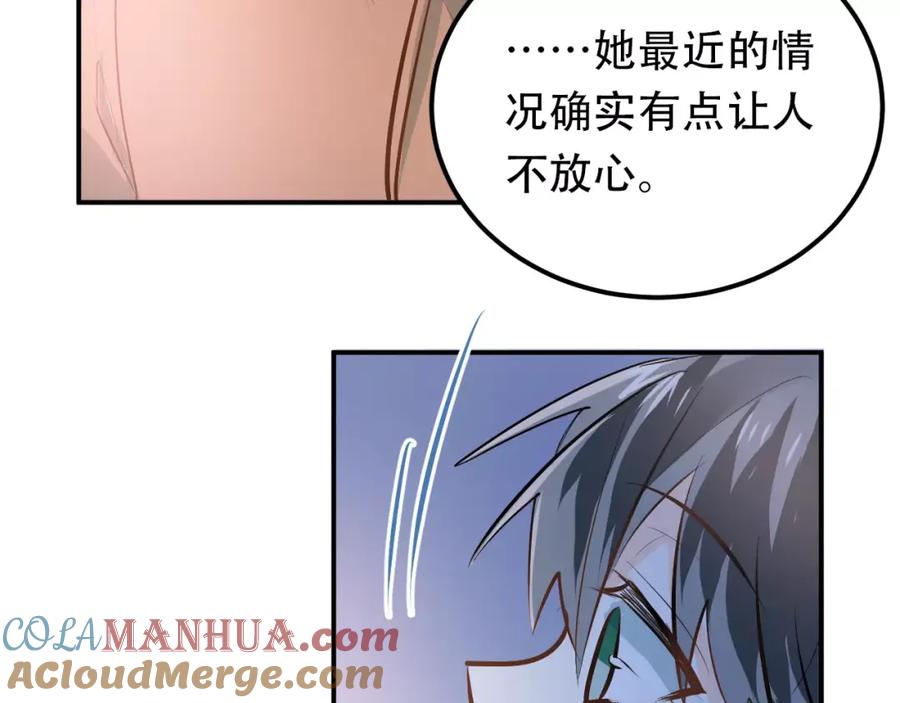 《当校霸爱上学霸》第68话 试胆大会 第77页