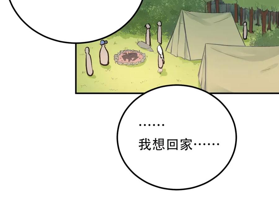 《当校霸爱上学霸》第68话 试胆大会 第30页
