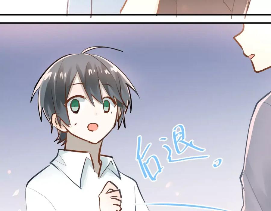 《当校霸爱上学霸》第68话 试胆大会 第3页