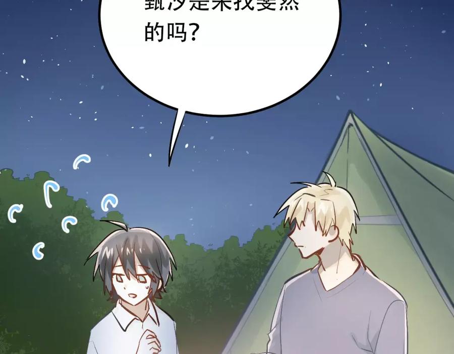 《当校霸爱上学霸》第68话 试胆大会 第6页