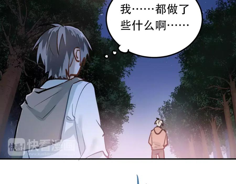 《当校霸爱上学霸》第68话 试胆大会 第79页