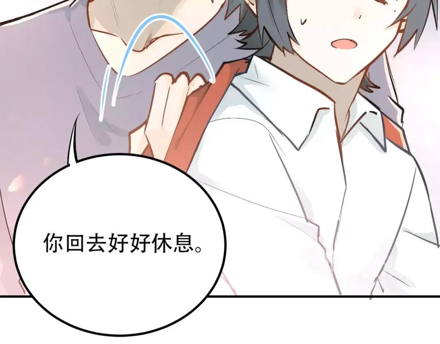 《当校霸爱上学霸》第68话 试胆大会 第15页
