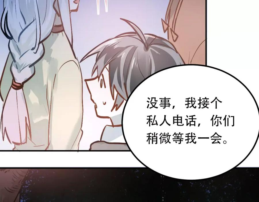《当校霸爱上学霸》第68话 试胆大会 第67页