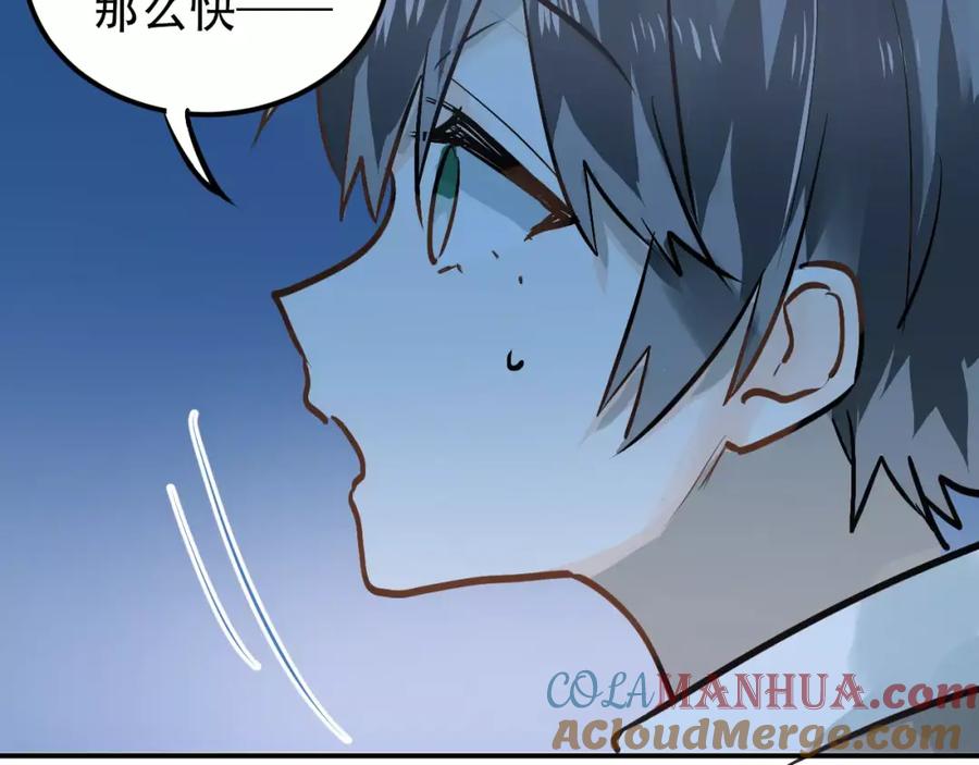 《当校霸爱上学霸》第68话 试胆大会 第89页