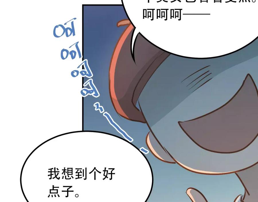 《当校霸爱上学霸》第68话 试胆大会 第42页