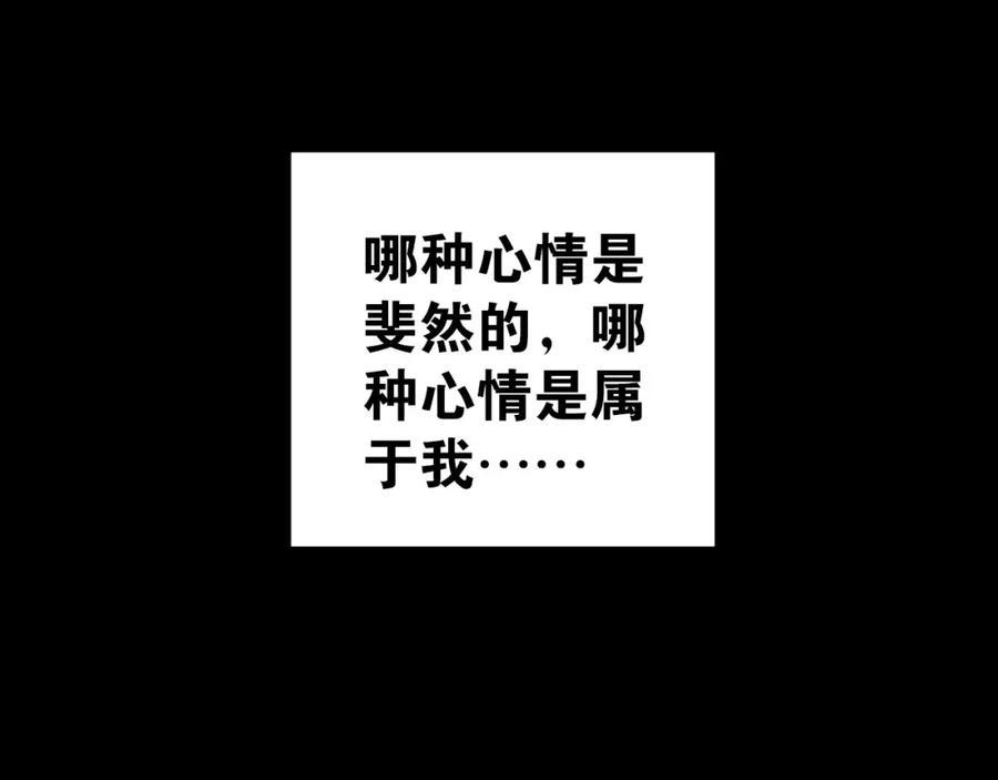 《当校霸爱上学霸》第69话 换你一个秘密 第94页