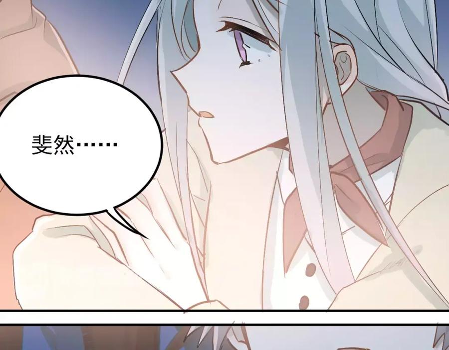 《当校霸爱上学霸》第69话 换你一个秘密 第99页